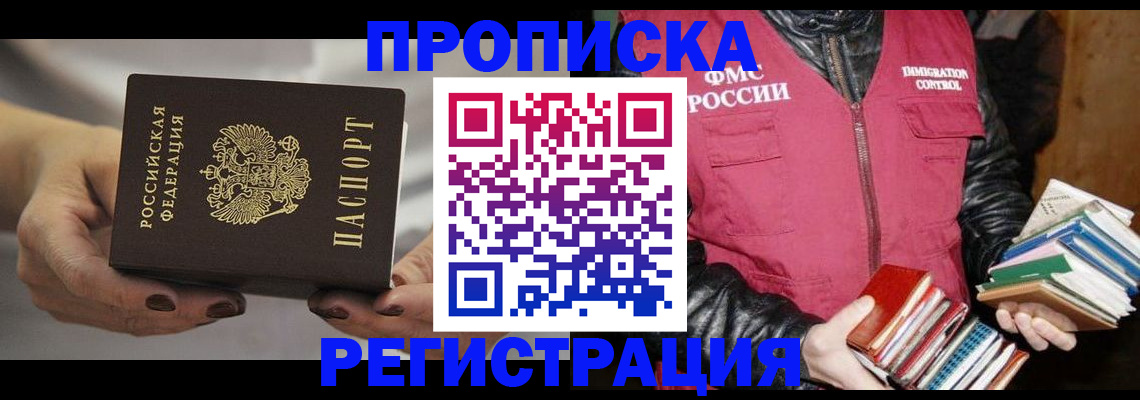 временная регистрация купить в Камешково